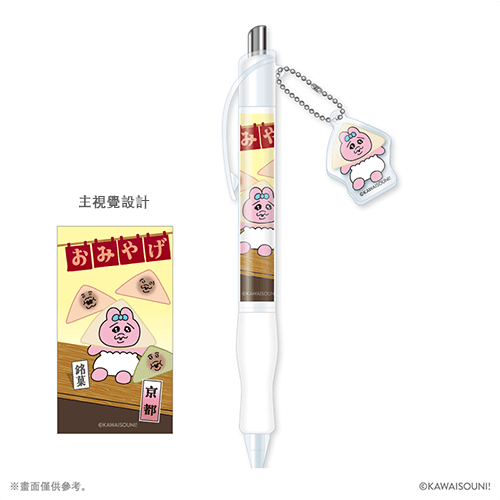 KAWAISOUNI! in KYOTO　壓克力吊飾原子筆